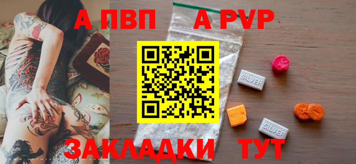 А ПВП кристаллы Полысаево