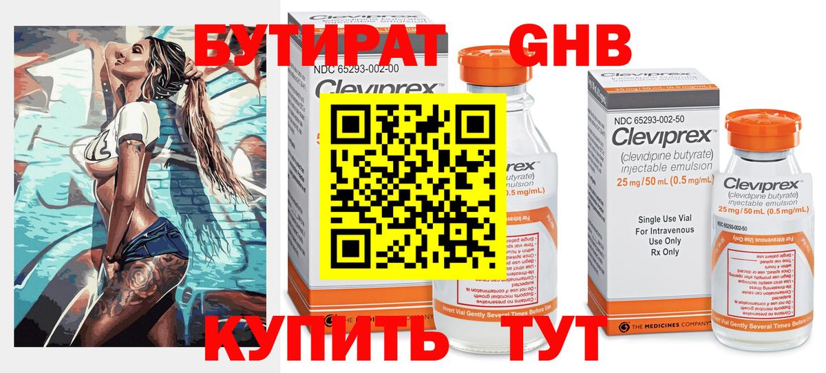 Бутират 1.4BDO Полысаево