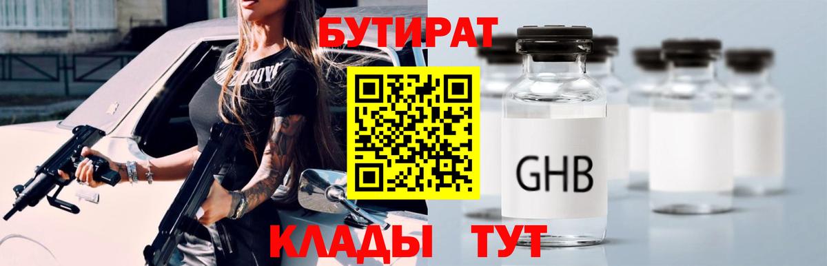 Полысаево  Бутират 1.4BDO  Вход с VPN 