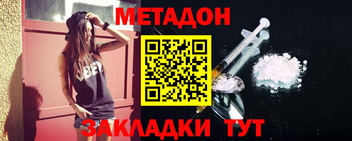 Метадон кристалл Полысаево